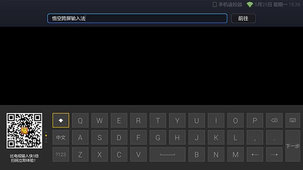 悟空跨屏输入法截图4