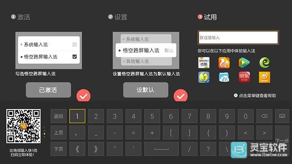 悟空跨屏输入法