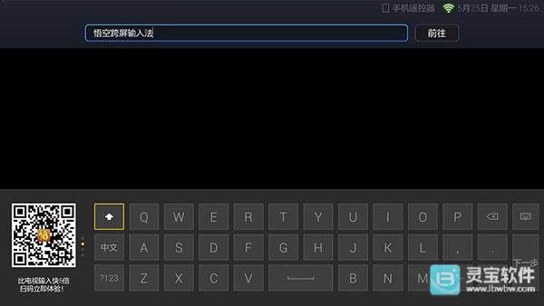 悟空跨屏输入法