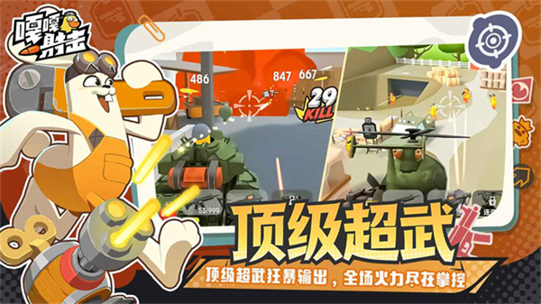 嘎嘎射击官方版