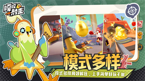 嘎嘎射击官方版