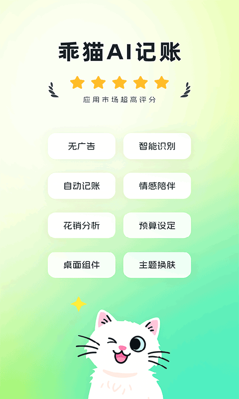 乖猫记账