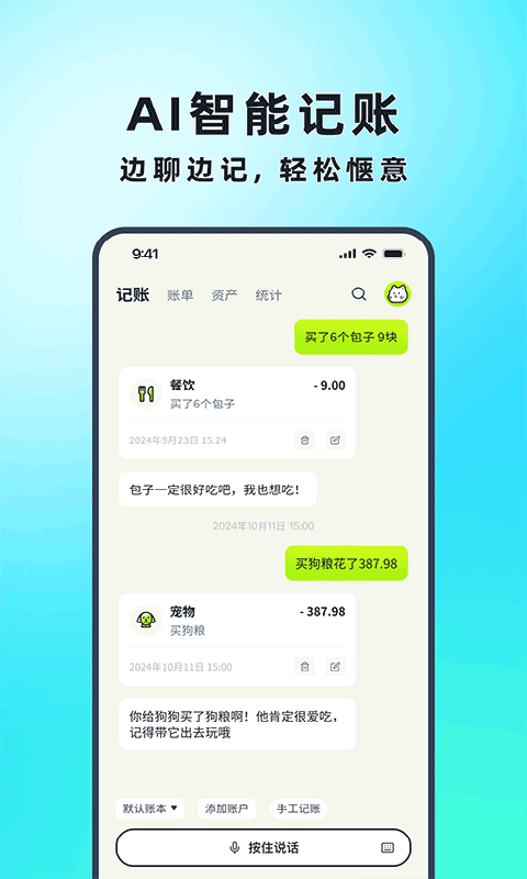 乖猫记账