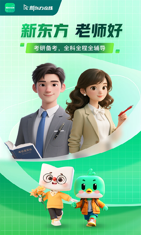 新东方大学考试