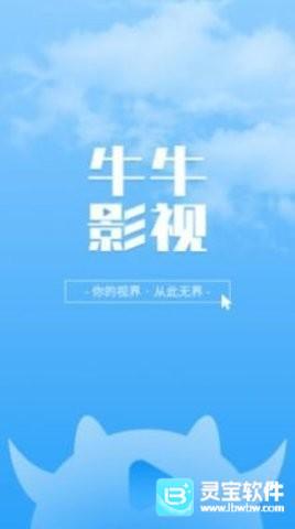 牛牛影视