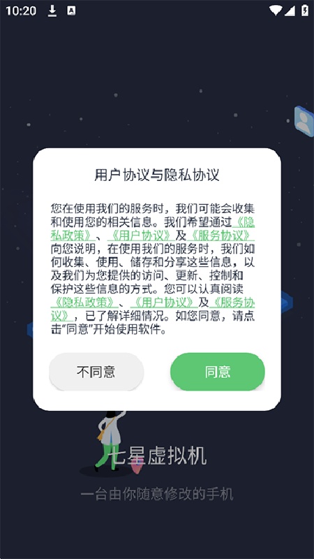 七星虚拟机手机版