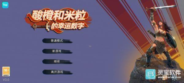 酸橙和米粒的幸运数字免费版怎么解锁新角色1