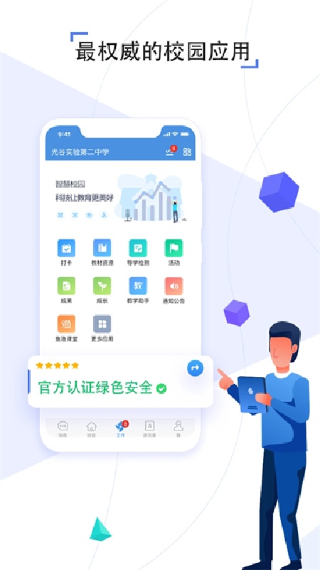 人人通