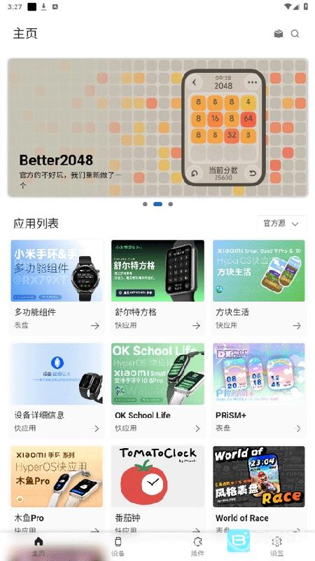 AstroBox免费版