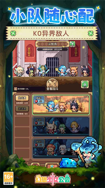 幻想少女公会手机版