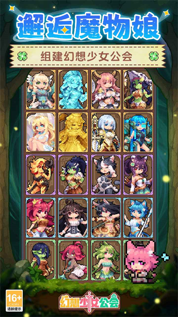 幻想少女公会手机版