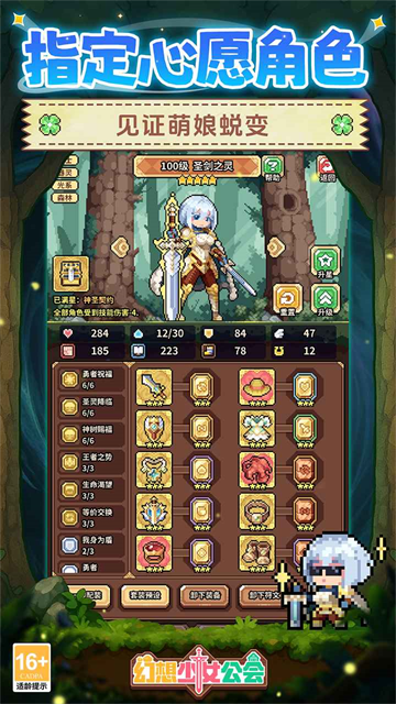 幻想少女公会手机版