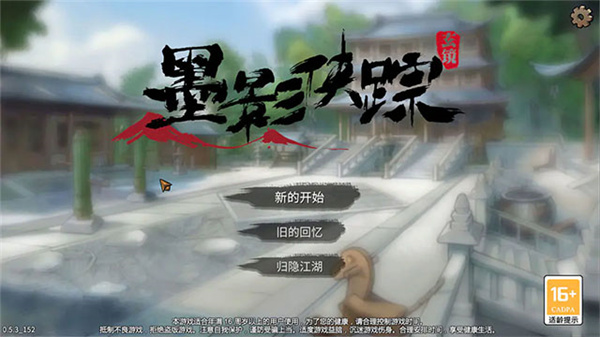 墨影侠踪完整版截图5