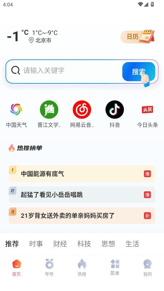 小雷浏览器app怎么开启无痕模式-1