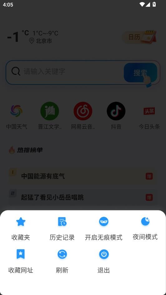 小雷浏览器app怎么开启无痕模式-2