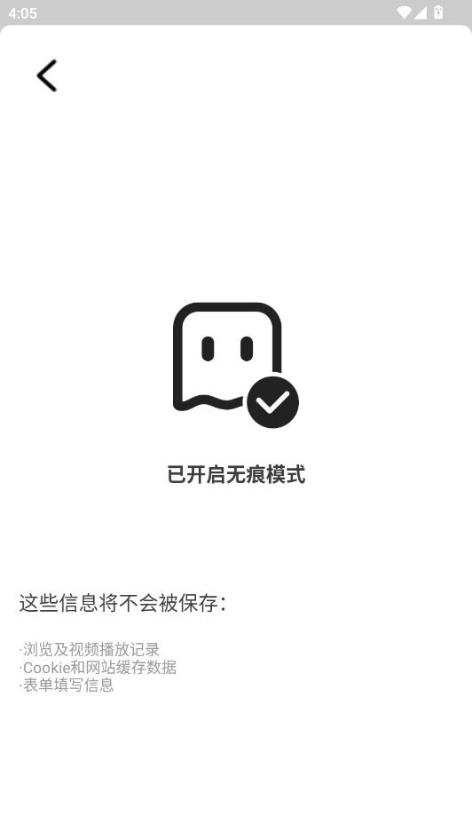 小雷浏览器app怎么开启无痕模式-3