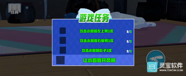 蚊子模拟器中文版怎么让小姐姐开风扇?1