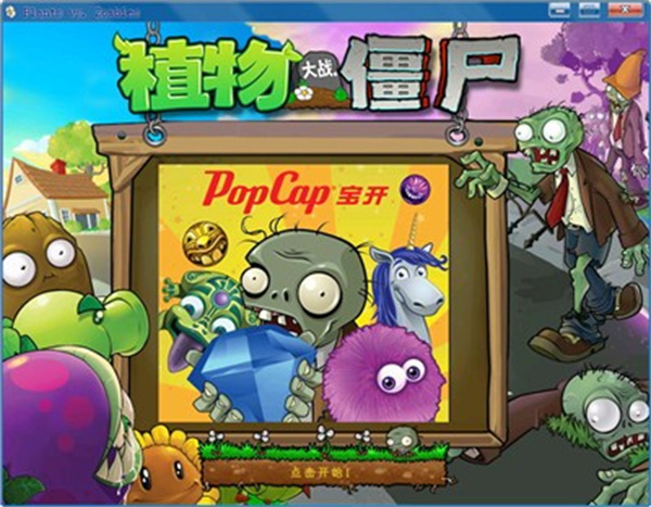 植物大战僵尸初音版截图5