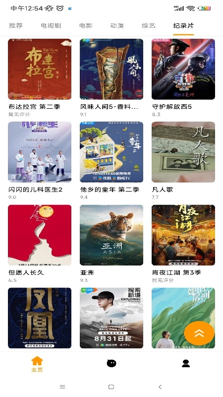 小蜜蜂影视截图1