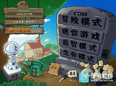 植物大战僵尸初音版游戏攻略1