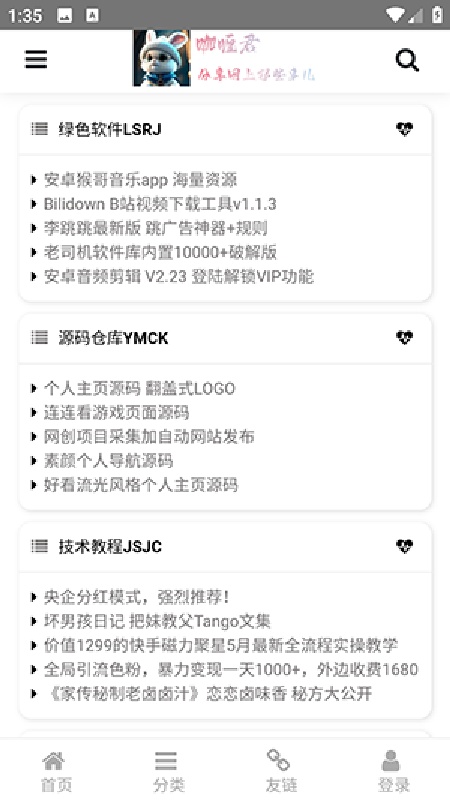 咖喱君资源库截图2