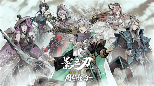 影之刃3官方版截图2