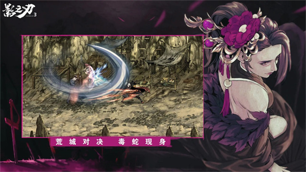 影之刃3官方版截图4