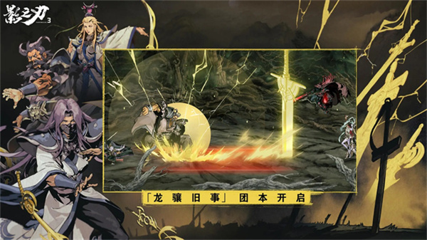 影之刃3官方版截图5