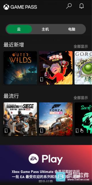Xbox游戏app使用方式-1