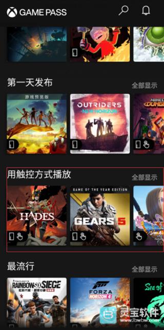 Xbox游戏app使用方式-4