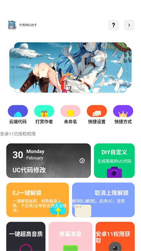野樱画质助手截图1