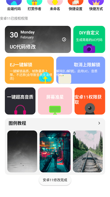 野樱画质助手截图4