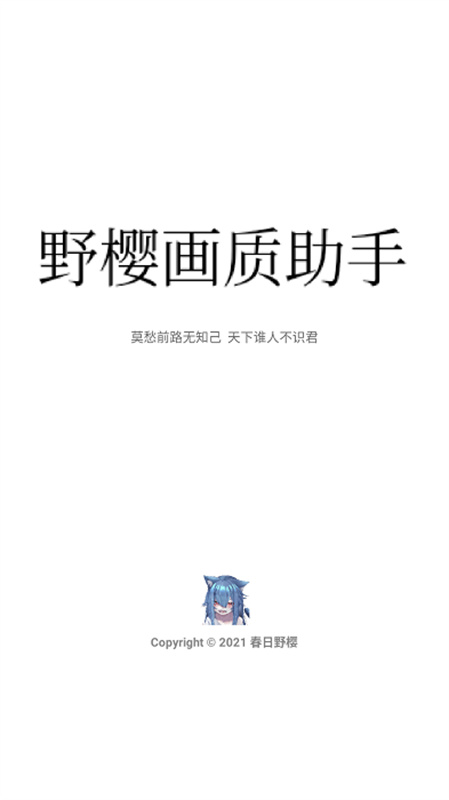 野樱画质助手截图3