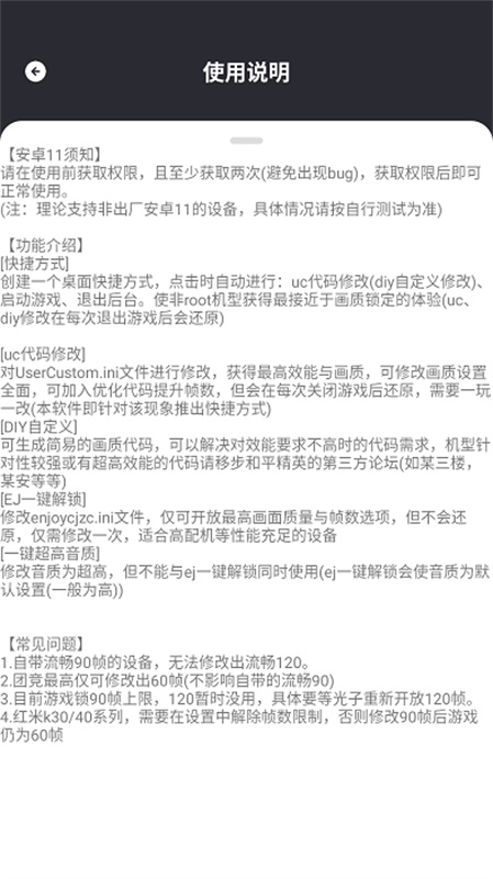 野樱画质助手截图2
