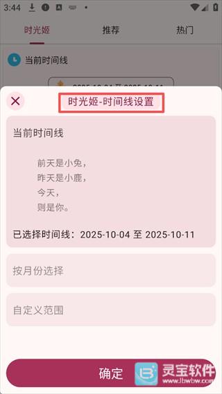 哔哩喵app时光姬设置教程