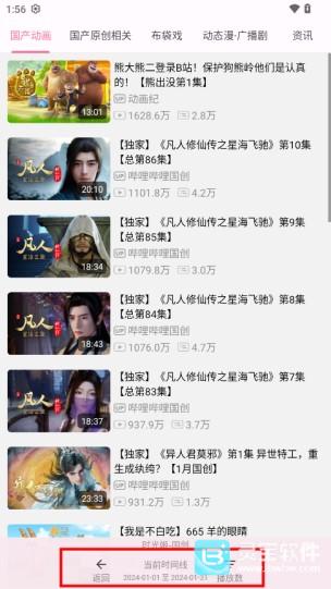 哔哩喵app时光姬设置教程