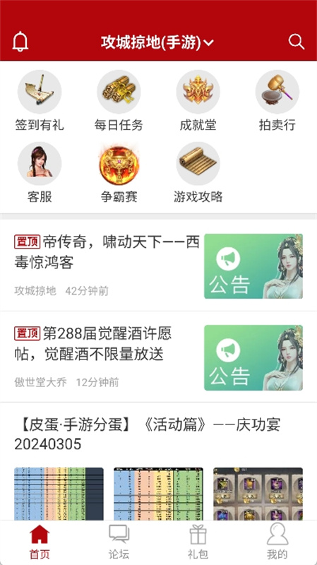 傲世堂助手截图1