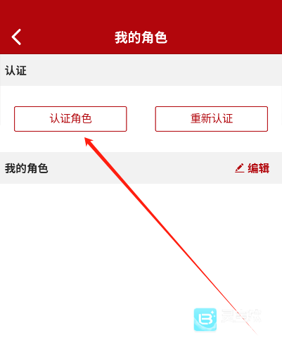 傲世堂助手怎么认证4