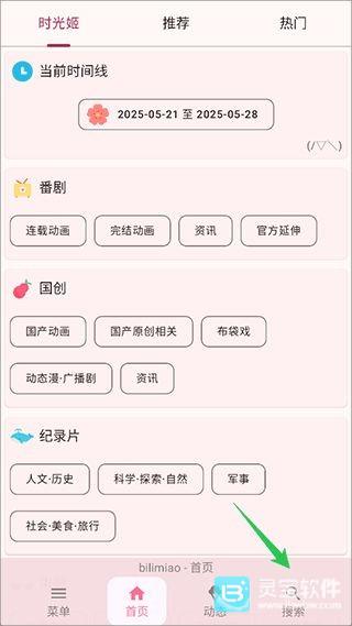 哔哩猫app缓存视频教程