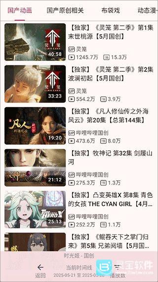 哔哩猫app缓存视频教程