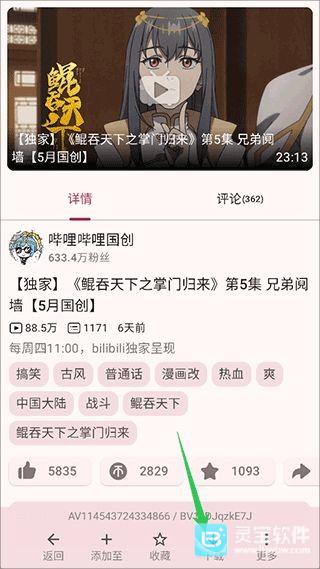 哔哩猫app缓存视频教程