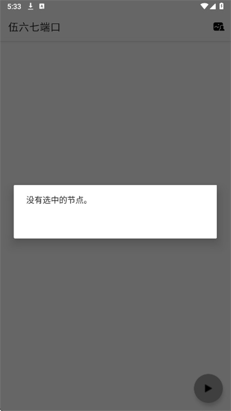 伍六七端口截图4