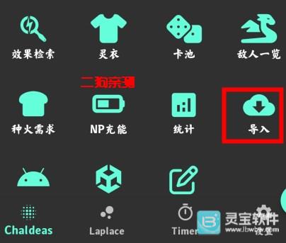 Chaldea怎么导入数据1