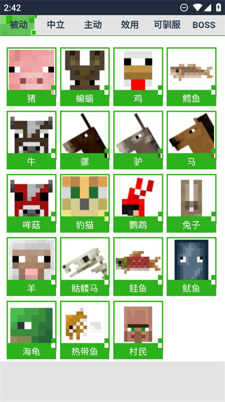 我的世界生物图鉴截图2