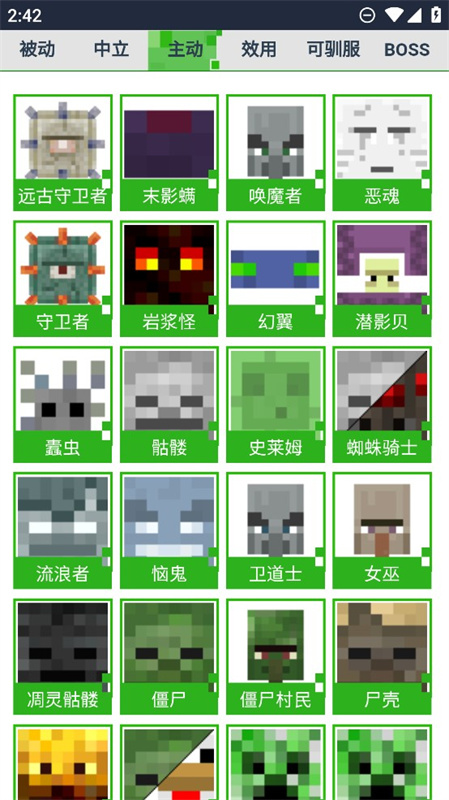 我的世界生物图鉴截图4