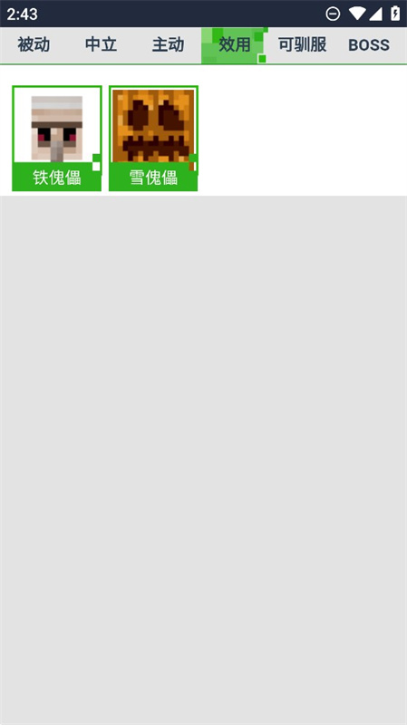 我的世界生物图鉴截图3