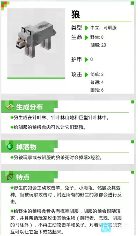 我的世界生物图鉴软件用法1