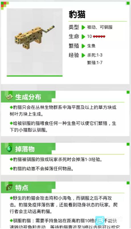 我的世界生物图鉴软件用法2