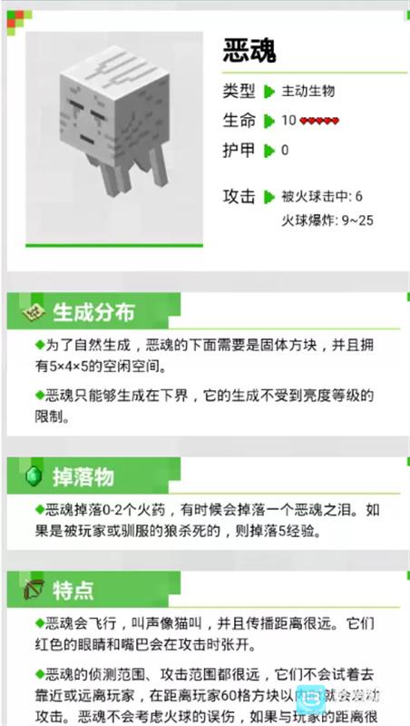 我的世界生物图鉴软件用法3