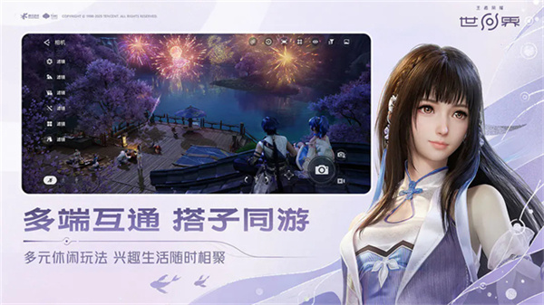 王者荣耀世界手机版